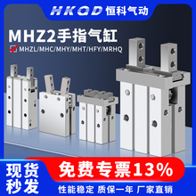 气动手指气缸机械手夹具平行夹爪MHZ2/MHZL/MHC/MHY/MHT/HFY/MRHQ