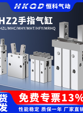 气动手指气缸机械手夹具平行夹爪MHZ2/MHZL/MHC/MHY/MHT/HFY/MRHQ