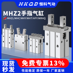 MHZL HFY MHC MHT MRHQ MHY 气动手指气缸机械手夹具平行夹爪MHZ2