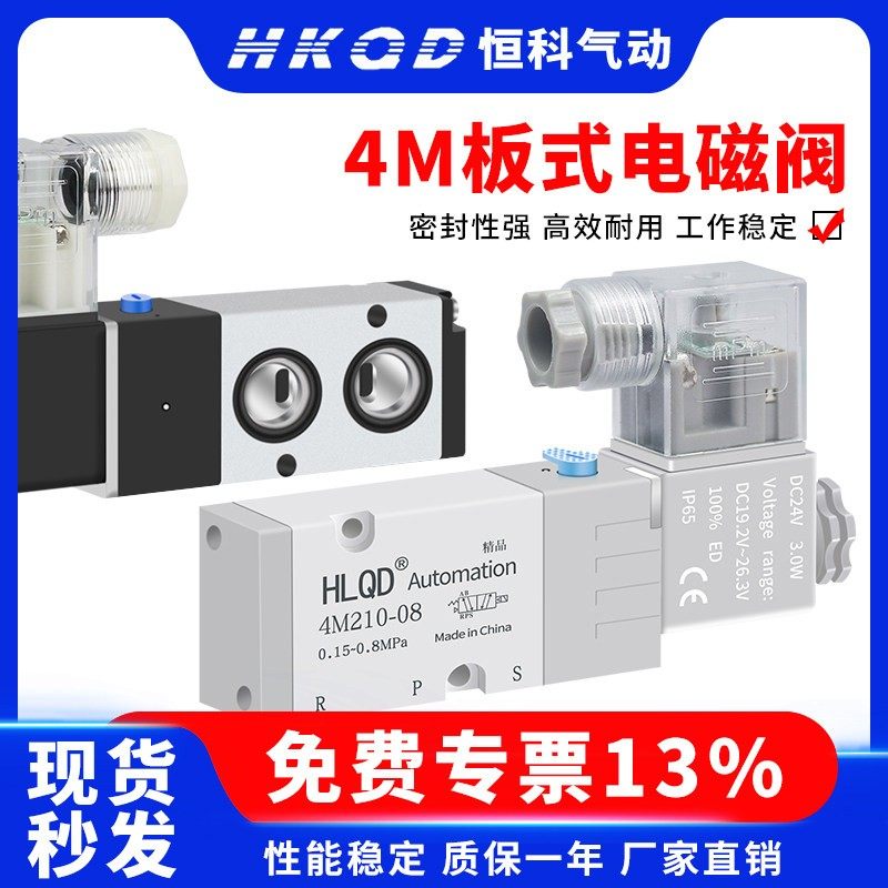 板式贴面电磁阀4M210-08气动换向阀4M310-10二位五通气阀220V 24V,标准件/零部件/工业耗材,其他气动元件,淘宝优惠券,粉丝福利购,淘宝优惠卷