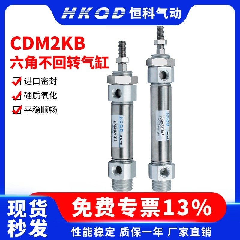 六角不回转气缸CDM2KB20/25/32/40-25/50/75/100/150/200/300Z,标准件/零部件/工业耗材,气缸,淘宝优惠券,粉丝福利购,淘宝优惠卷