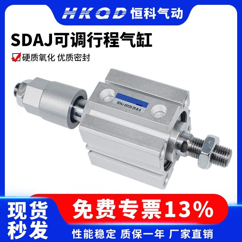 小型可调行程外牙薄型气缸SDAJ12/16/20/25/32/40/50/63-带磁-S-B