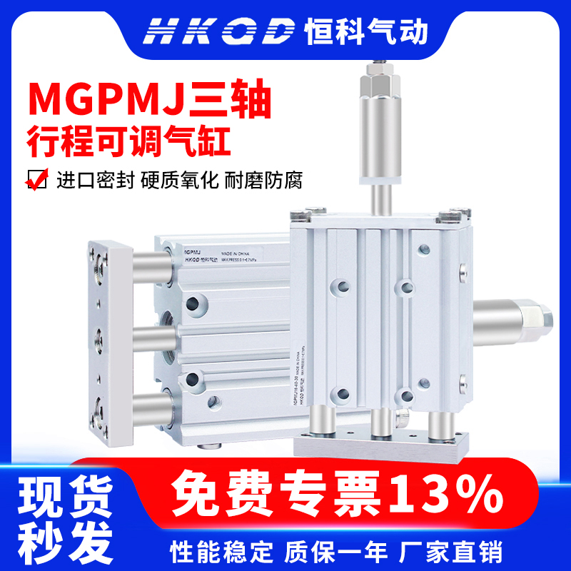 三轴三杆气缸行程可调