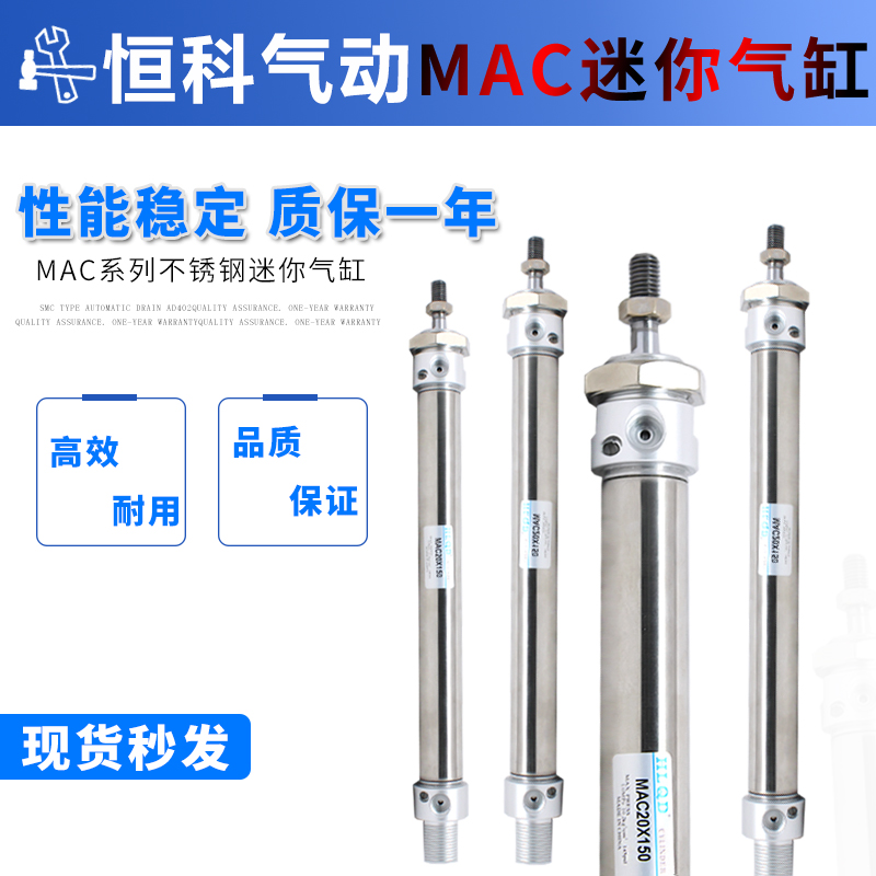 口罩机气缸不锈钢迷你气缸MAJ/MI25/MFCJ20-60-10S/MAC20-125/150-封面