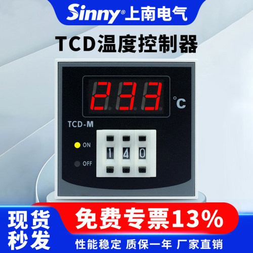 上南智能温控仪表TCD-S/M/L/H