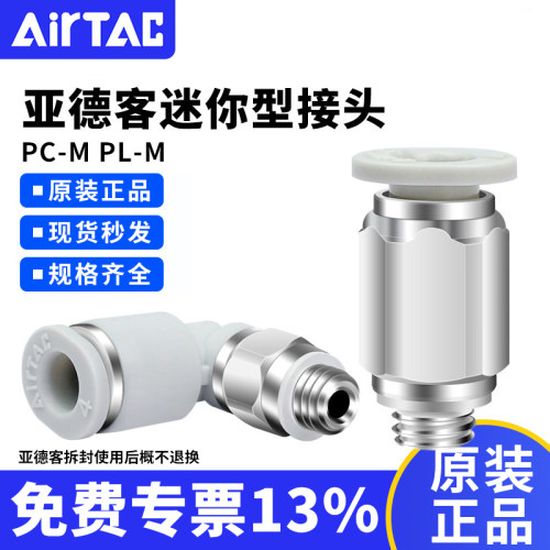 亚德客迷你接头直弯通微型快插