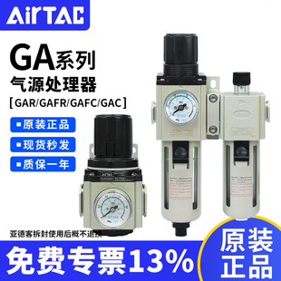 GAFC GAC调压过滤器二联件三联 GAFR 亚德客气源处理器调压阀GAR