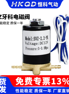 牙科椅配件口腔综合台 控制痰盂阀 SVZ牙科电磁阀 DC12V/DC24V