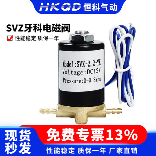 SVZ牙科电磁阀DC12V/DC24V