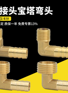 宝塔头1/2/3/4分外牙弯头格林头气动燃气煤气软管咀铜接头配件