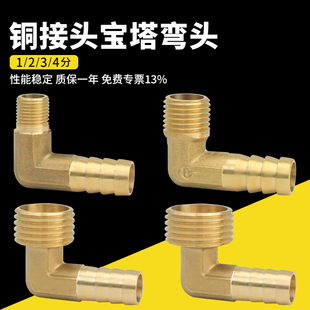 4分外牙弯头格林头气动燃气煤气软管咀铜接头配件 宝塔头1