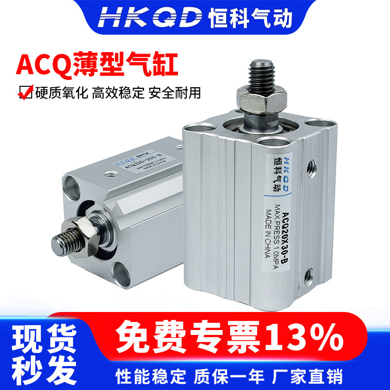 ACQ薄型气动气缸40/50/63/80-5-10-20-30-100-SB带磁无磁内牙外牙