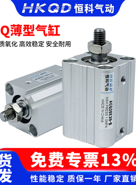 ACQ薄型气动气缸40/50/63/80-5-10-20-30-100-SB带磁无磁内牙外牙