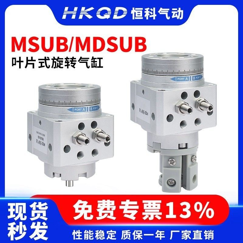叶片式旋转摆台摆动气缸MSUB/MDSUB 1-3-7-20 90S/180S,标准件/零部件/工业耗材,气缸,淘宝优惠券,粉丝福利购,淘宝优惠卷