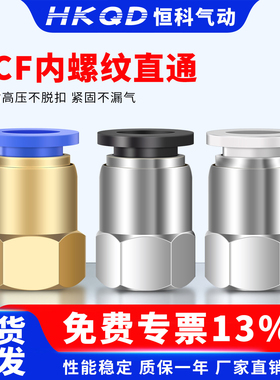 气动快速接头 内螺纹直通PCF4/6/8/10/12-01/02/03/04螺纹接头
