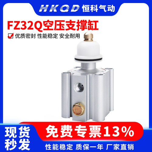 FZ32Q空压支撑缸辅助气动元件