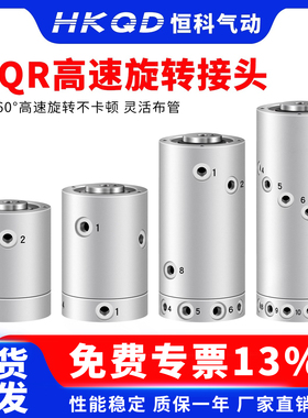 低回转高速气动360°旋转滑环接头MQR2/4/8/12-M5多路回转MQRF