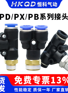 T型螺纹三通气管快速接头 PB/PD/PX-4/6/8/10/12-M5/01/02/03/04