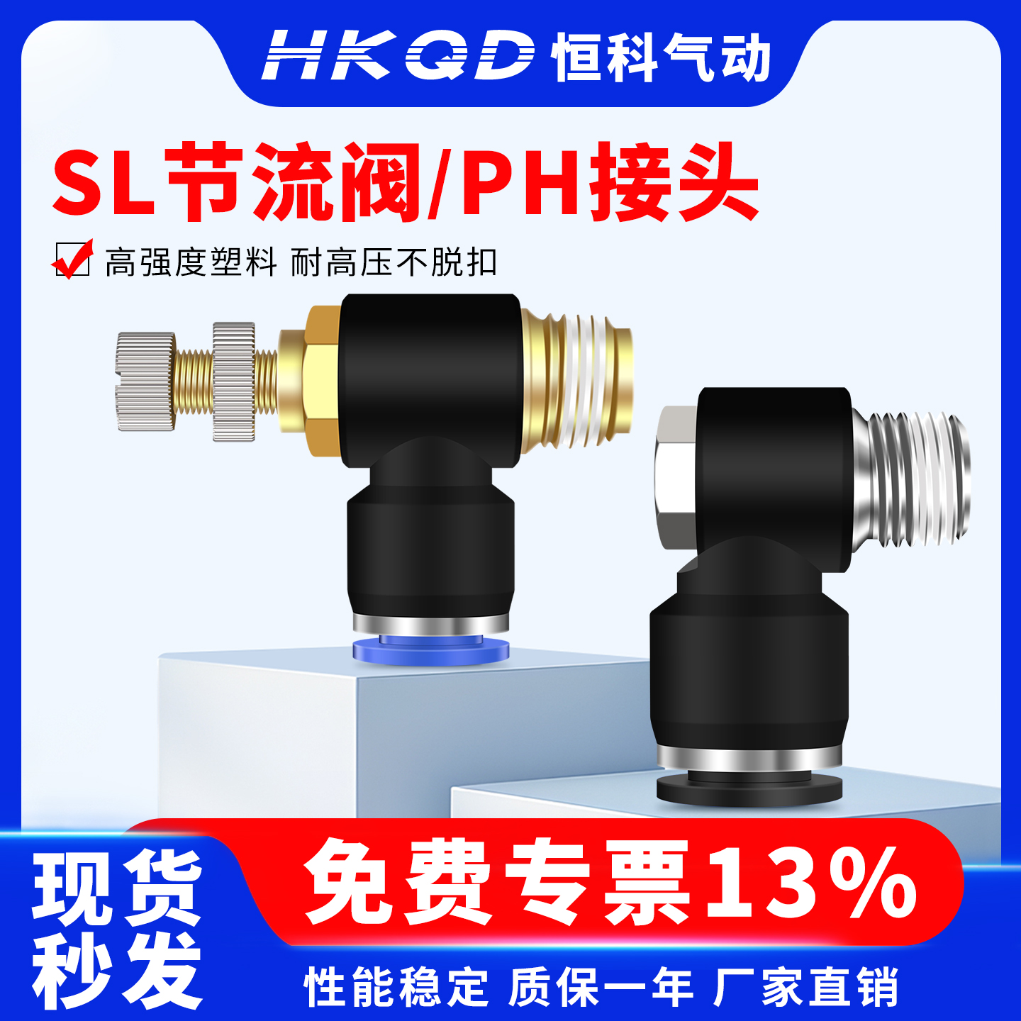 SL节流阀PH外六角接头