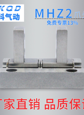 MHZ2-10  16  20  25  32  40D手动气缸爪头防尘套配件