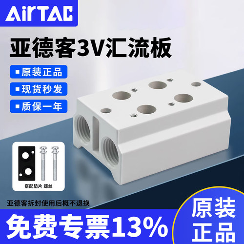 亚德客3V电磁阀底座汇流板