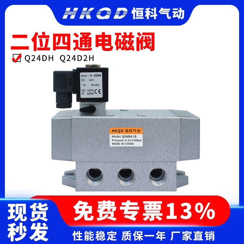 二位四通电磁阀电控滑阀Q24DH-8/10/15 Q24D2H老阀AC220V DC24V,五金/工具,电磁阀,淘宝优惠券,粉丝福利购,淘宝优惠卷