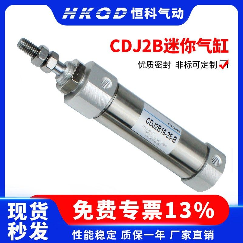 微型不锈钢迷你气缸小型CDJ2B10/16-5/10/15/20/25/35/40/50-B,标准件/零部件/工业耗材,气缸,淘宝优惠券,粉丝福利购,淘宝优惠卷