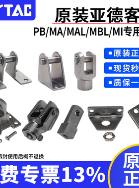 亚德客PB/CDJ2B/MA/MAL/MBL/MI气缸专用附件I/Y/FA/LB/SDB/CJ