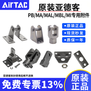 亚德客PB/CDJ2B/MA/MAL/MBL/MI气缸专用附件I/Y/FA/LB/SDB/CJ