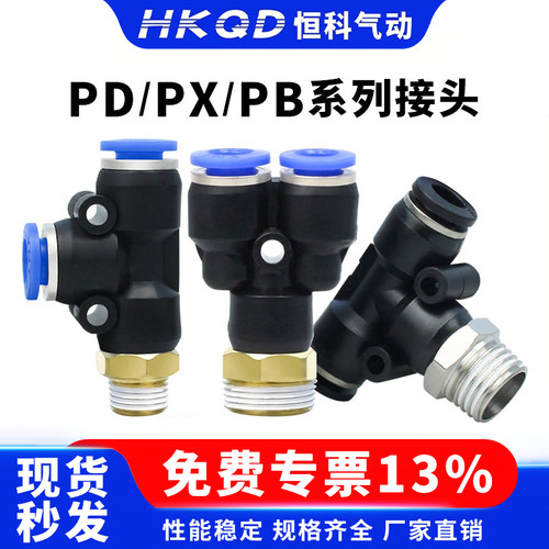 气动元件螺纹三通快速接头
