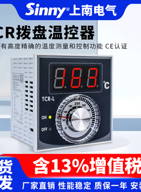 Sinny/上南数字拨盘设定型温控器 TCR-M/L温度控制器继电器指针