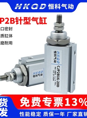 小型针型气缸CJP2B/CDJP2B10-5D/10D/15D -30D双作用 微型 气动