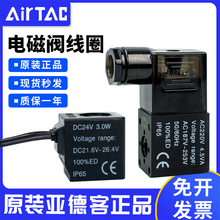 原装亚德客电磁阀线圈AC110/24/12V DC110/220/24/12V出线 端子式