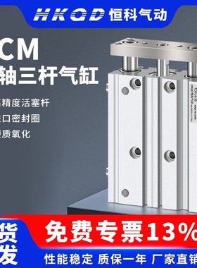 导向三杆三轴气缸TCM12/16/20/25/32/40/50/63-10x25x30x70S*250S