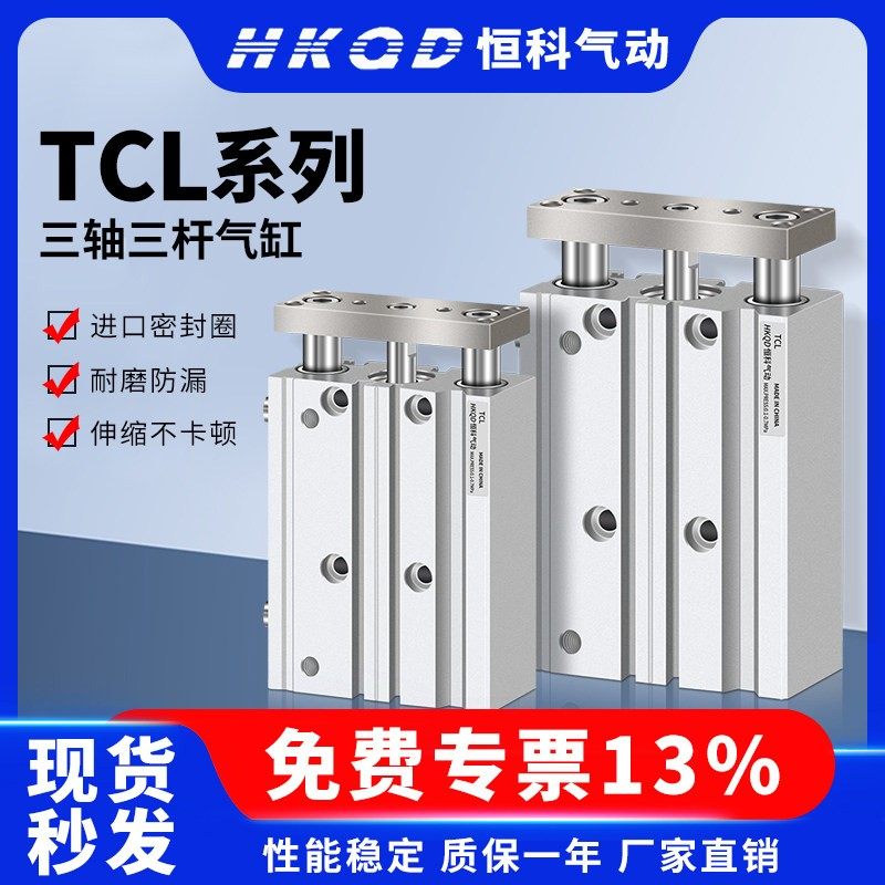 气动TCL三轴三杆气缸带导杆大推力气缸12/16/20/25/32/40/50/63-S,标准件/零部件/工业耗材,气缸,淘宝优惠券,粉丝福利购,淘宝优惠卷