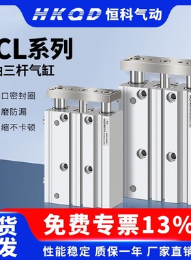 气动TCL三轴三杆气缸带导杆大推力气缸12/16/20/25/32/40/50/63-S