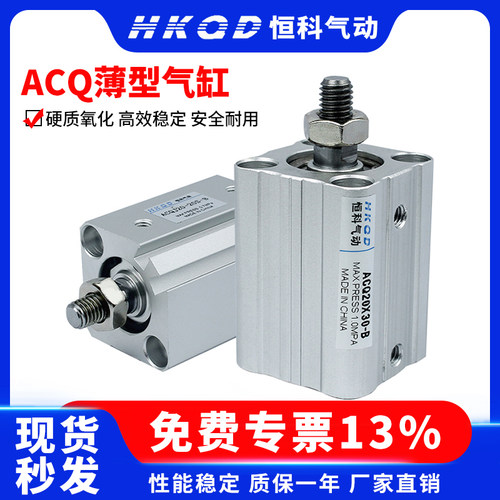 acq40薄型气缸货号齐全
