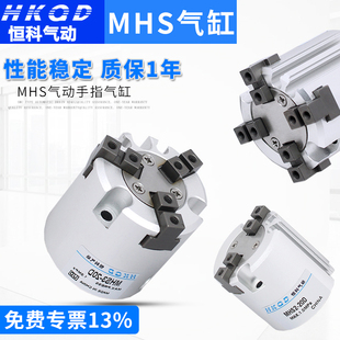 20D 16D 四爪MHS2 圆柱形手指气缸两爪 DHFC 三爪