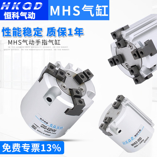 圆柱形手指气缸两爪/三爪/四爪MHS2/3/4-16D/20D/25-DHFC/I/Y/C