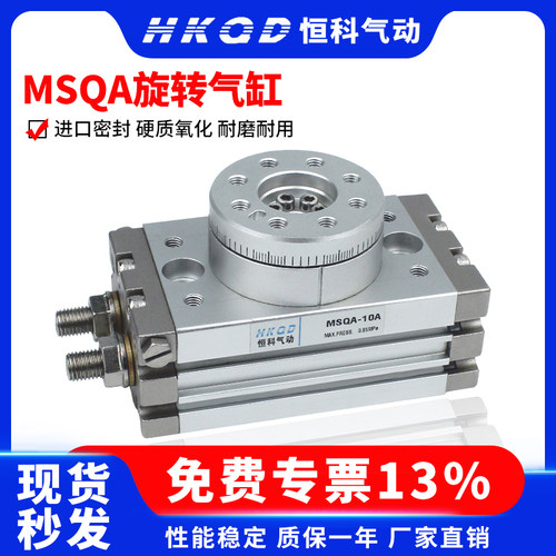 旋转气缸90度180度可调气动机械手MSQA-10/20/30/50-200A/R