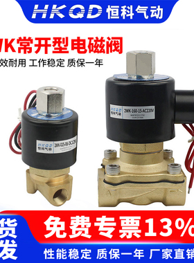2W/2WK常开全黄铜电磁阀水阀2分4分3分6分1寸管道AC220V/DC24V
