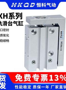 小型精密导轨滑台气缸HLH/MXH6/10/16/20-/10/15/20/40/50侧滑台