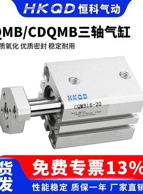 TACQ三轴三杆小型气缸CQMB/CDQMB12/16/20-5-10-20-30-50-75-100