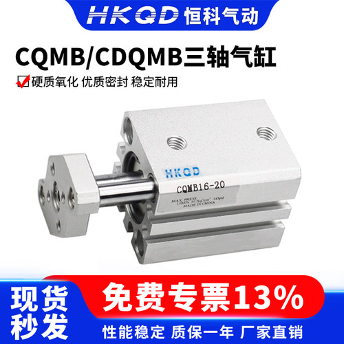 TACQ三轴三杆小型气缸CQMB/CDQMB12/16/20-5-10-20-30-50-75-100