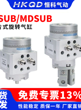 叶片式旋转摆台摆动气缸MSUB/MDSUB 1-3-7-20 90S/180S