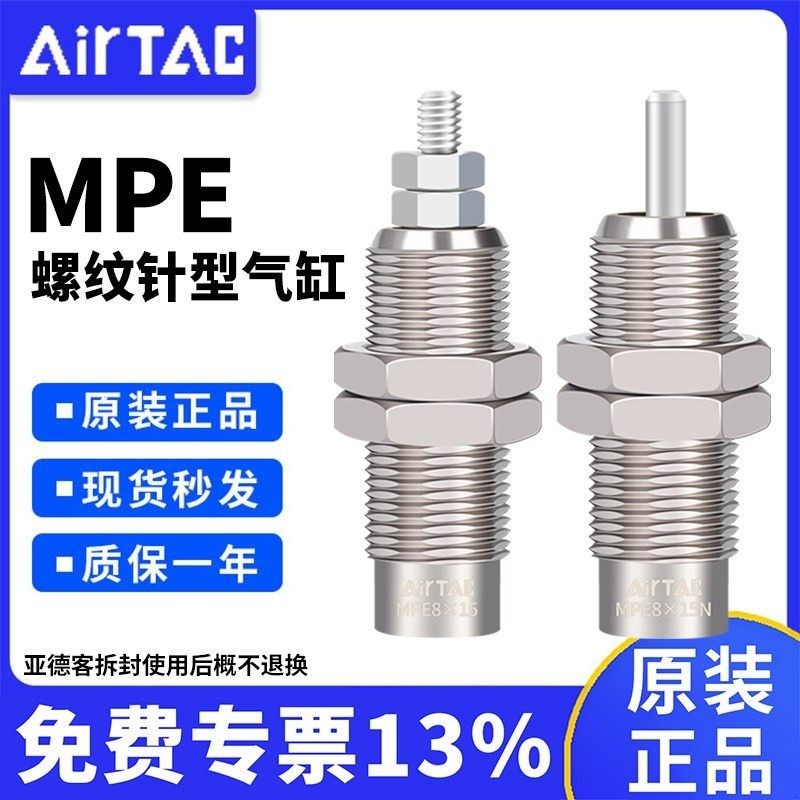 原装亚德客微型螺纹针型单作用针型气缸MPE6/8/10/12/16*5X10X15N,标准件/零部件/工业耗材,气缸,淘宝优惠券,粉丝福利购,淘宝优惠卷
