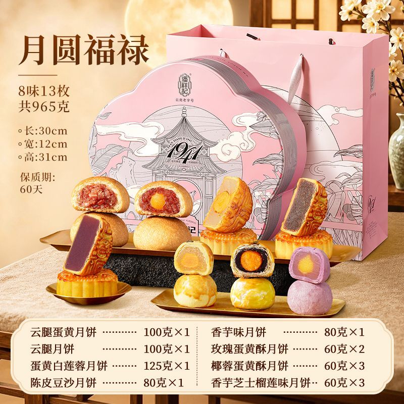 965克潘祥记月圆福禄酥皮云南宣威火腿月饼中秋节送礼月饼