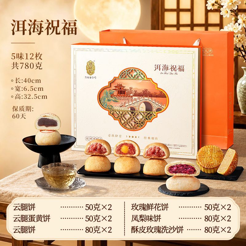 780克潘祥记洱海祝福酥皮云南宣威火腿月饼中秋节送礼月饼