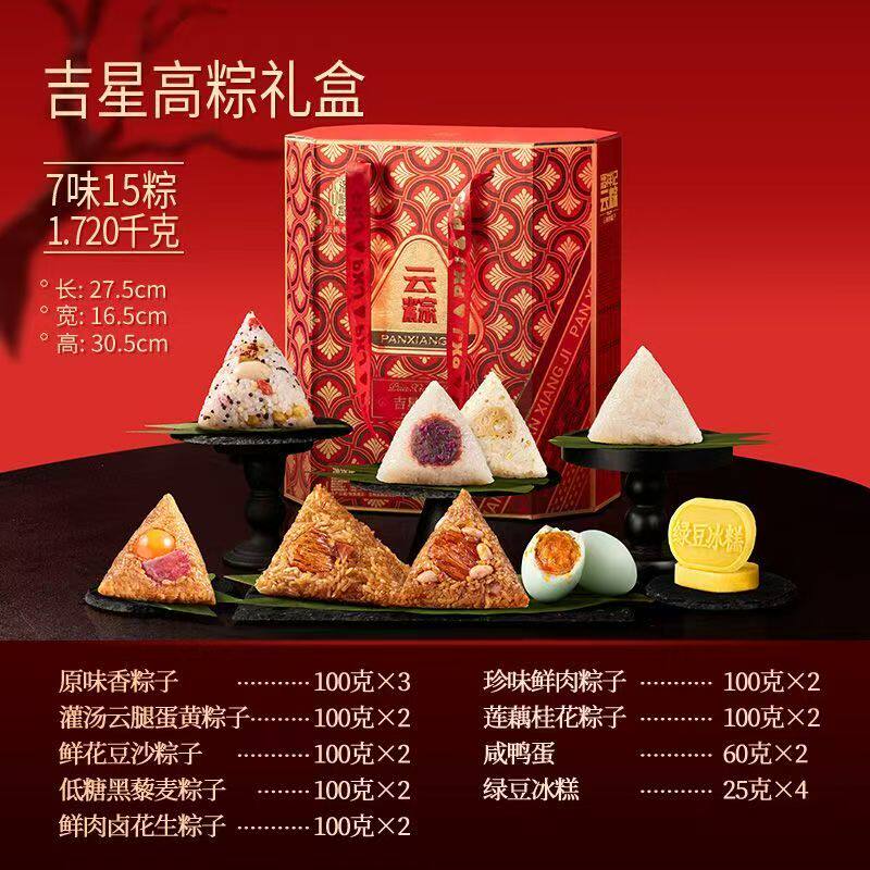 潘祥记1.72千克吉星高粽云腿鲜肉粽咸粽豆沙糯米甜粽早餐礼盒