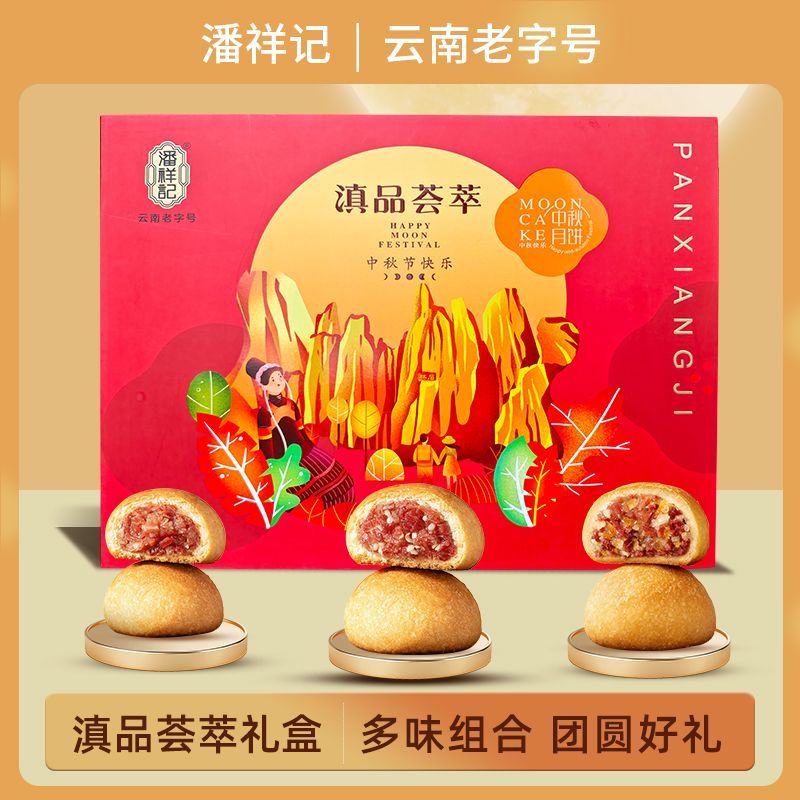 1千克潘祥记滇品荟萃酥皮云南宣威火腿月饼中秋节送礼月饼